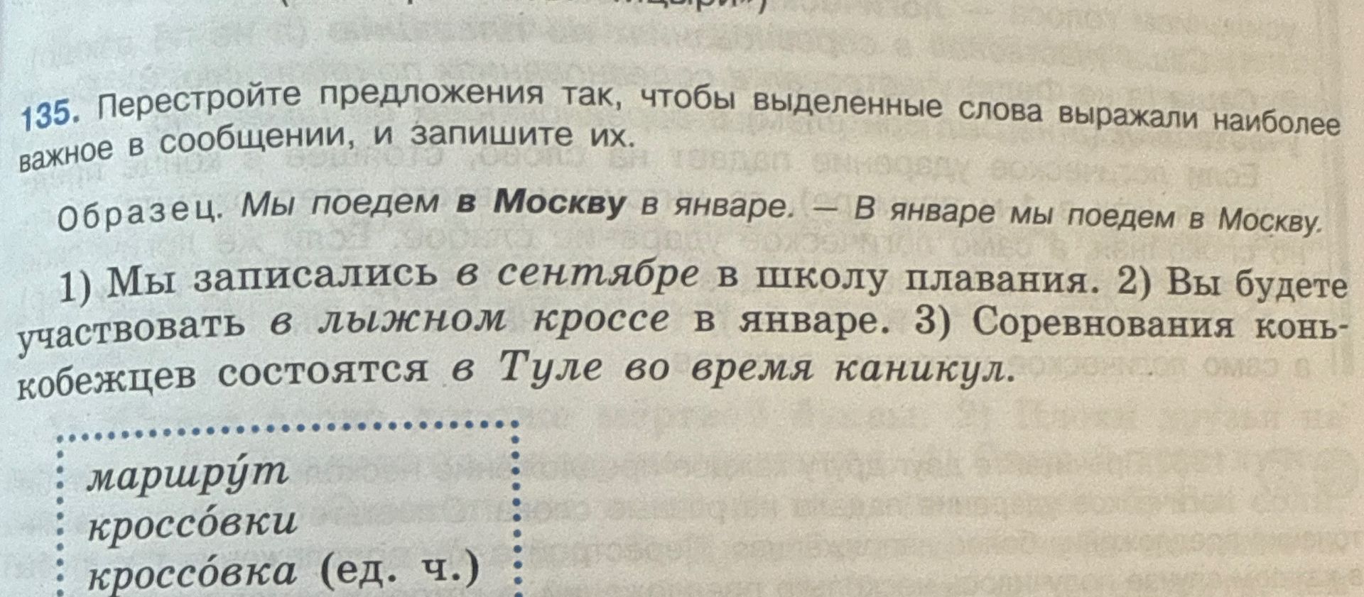 Фото задания: 135. Перестройте предложения так, чтобы выделенные слова выражали наиболее важное в сообщении, и запишите их. 1) Мы…
