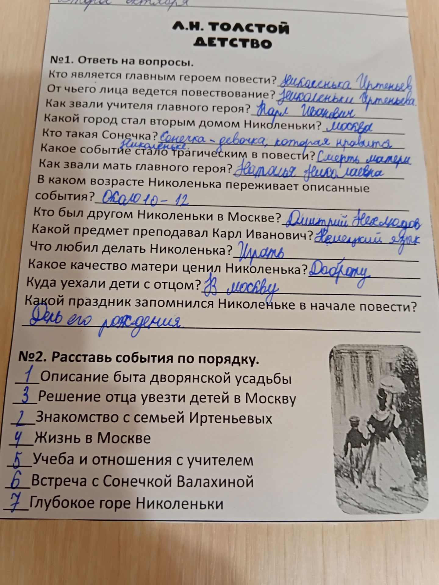 Фото задания: №1. Ответь на вопросы. Кто является главным героем повести? От чьего лица ведётся повествование? Как звали учителя главного…