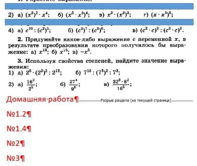 Фото задания: 4. а) \(c^{10}:(c^2)^5\); б) \((c^3)^7:(c^3)^6\); в) \((c^2\cdot c)^3:(c^3\cdot c)^2\).