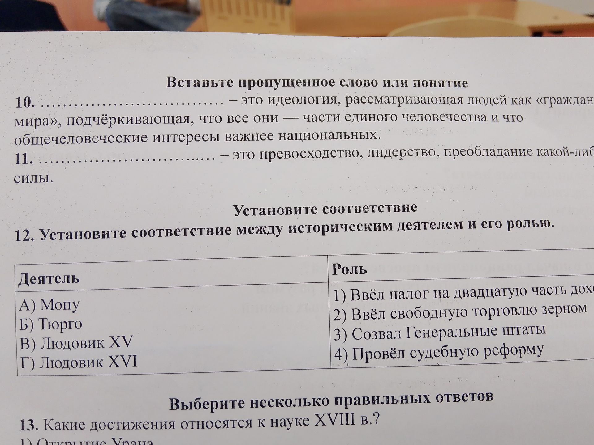 Фото задания: 11. … — это превосходство, лидерство, преобладание какой-либо силы.