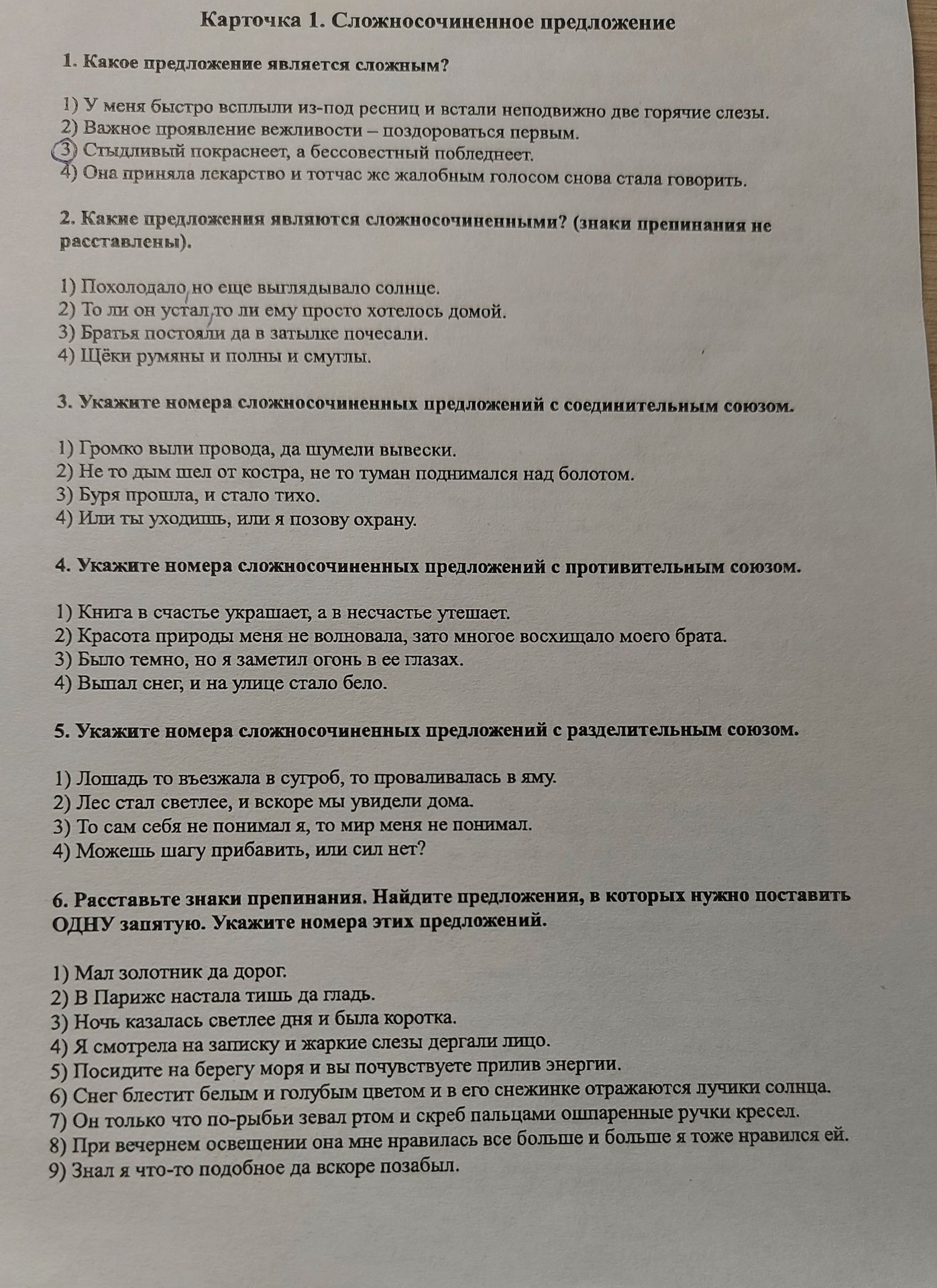 Фото задания: 4. Укажите номера сложносочинённых предложений с противительным союзом. 1) Книга в счастье украшает, а в несчастье утешает.…