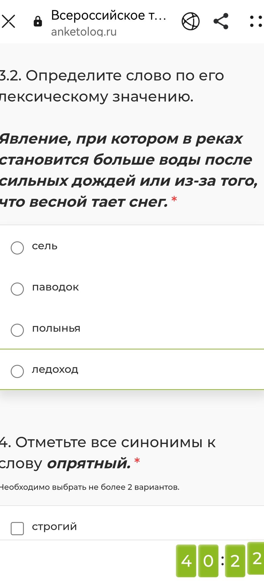 Фото задания: 3.2. Определите слово по его лексическому значению. Явление, при котором в реках становится больше воды после сильных…