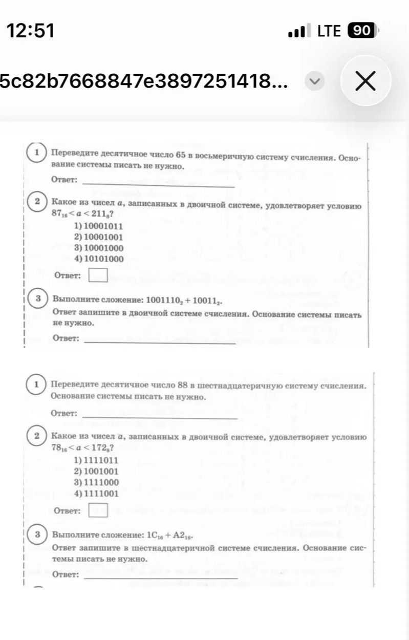 Фото задания: 2. Какое из чисел a, записанных в двоичной системе, удовлетворяет условию 87₁₆ < a < 211₈? 1) 10001011 2) 10001001 3)…