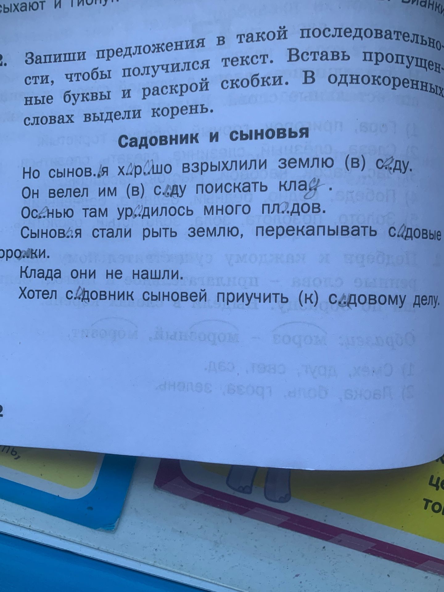 Фото задания: 2. Запиши предложения в такой последовательности, чтобы получился текст. Вставь пропущенные буквы и раскрой скобки. В…