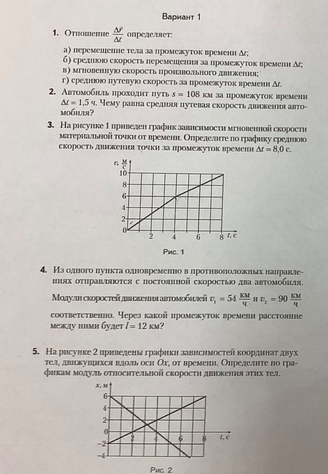 Фото задания: 2. Автомобиль проходит путь \(s=108\) км за промежуток времени \(\Delta t=1{,}5\) ч. Чему равна средняя путевая скорость…