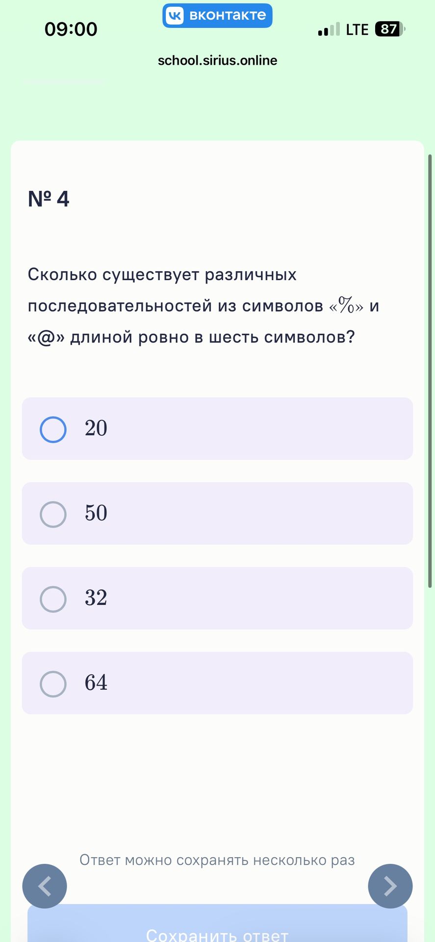 Фото задания: № 4. Сколько существует различных последовательностей из символов «%» и «@» длиной ровно в шесть символов? Варианты: 20,…