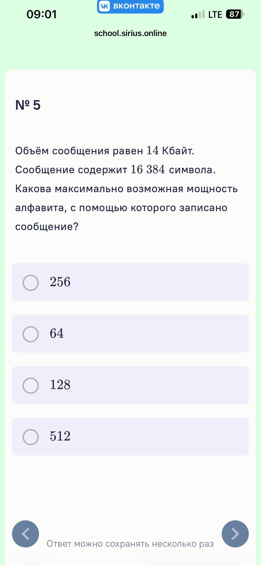 Фото задания: № 5. Объём сообщения равен 14 Кбайт. Сообщение содержит 16 384 символа. Какова максимально возможная мощность алфавита, с…