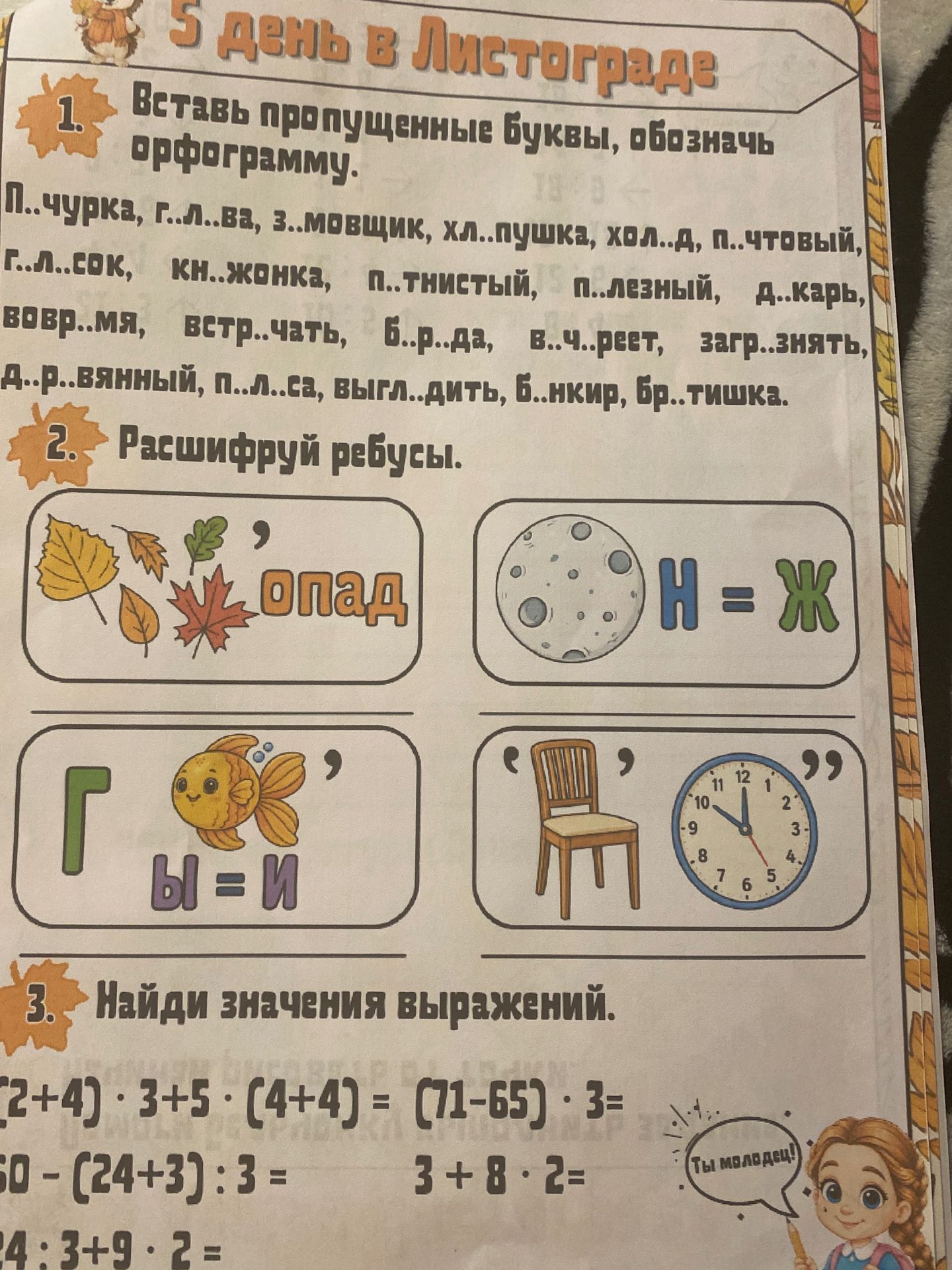 Фото задания: 2. Расшифруй ребусы.