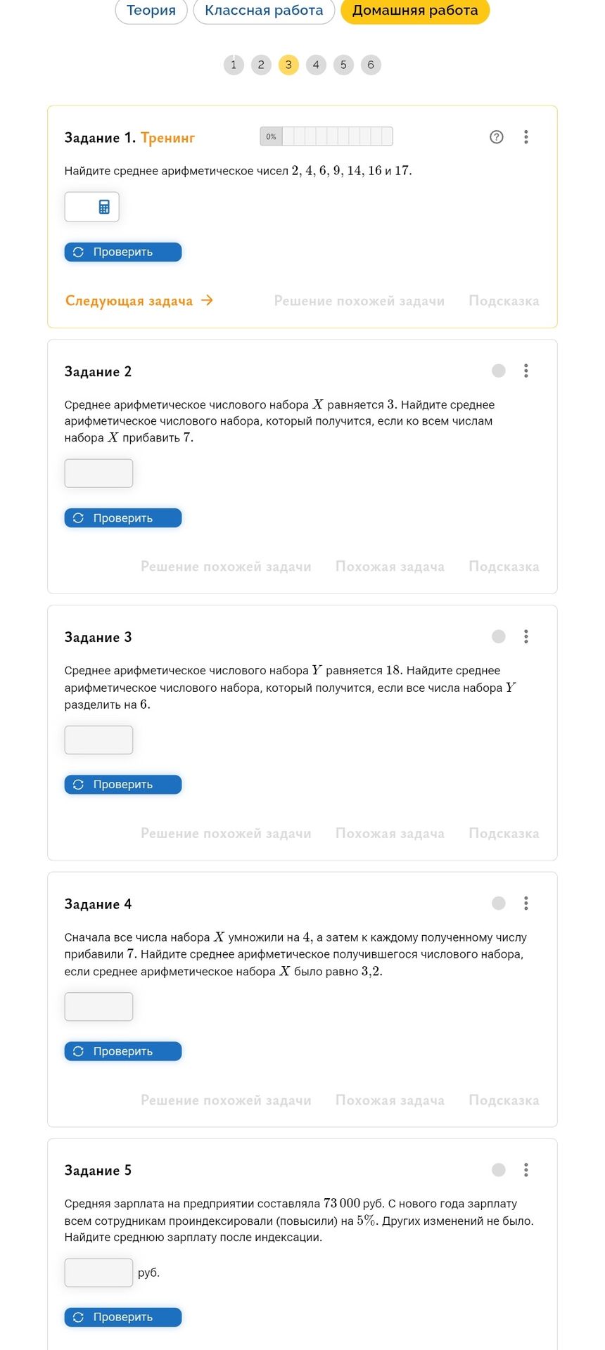Фото задания: Задание 3. Среднее арифметическое числового набора Y равняется 18. Найдите среднее арифметическое числового набора, который…