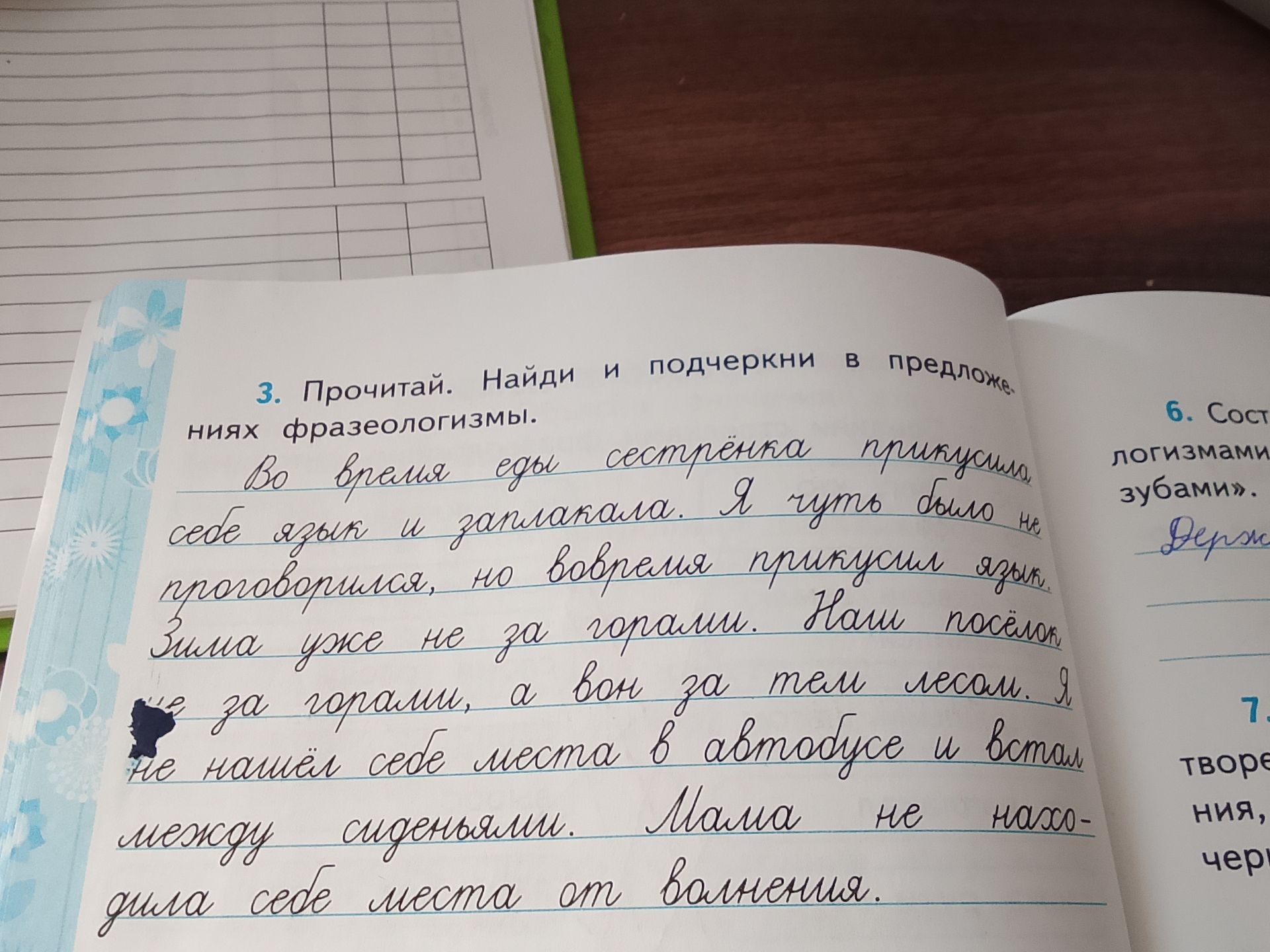 Фото задания: 3. Прочитай. Найди и подчеркни в предложениях фразеологизмы.