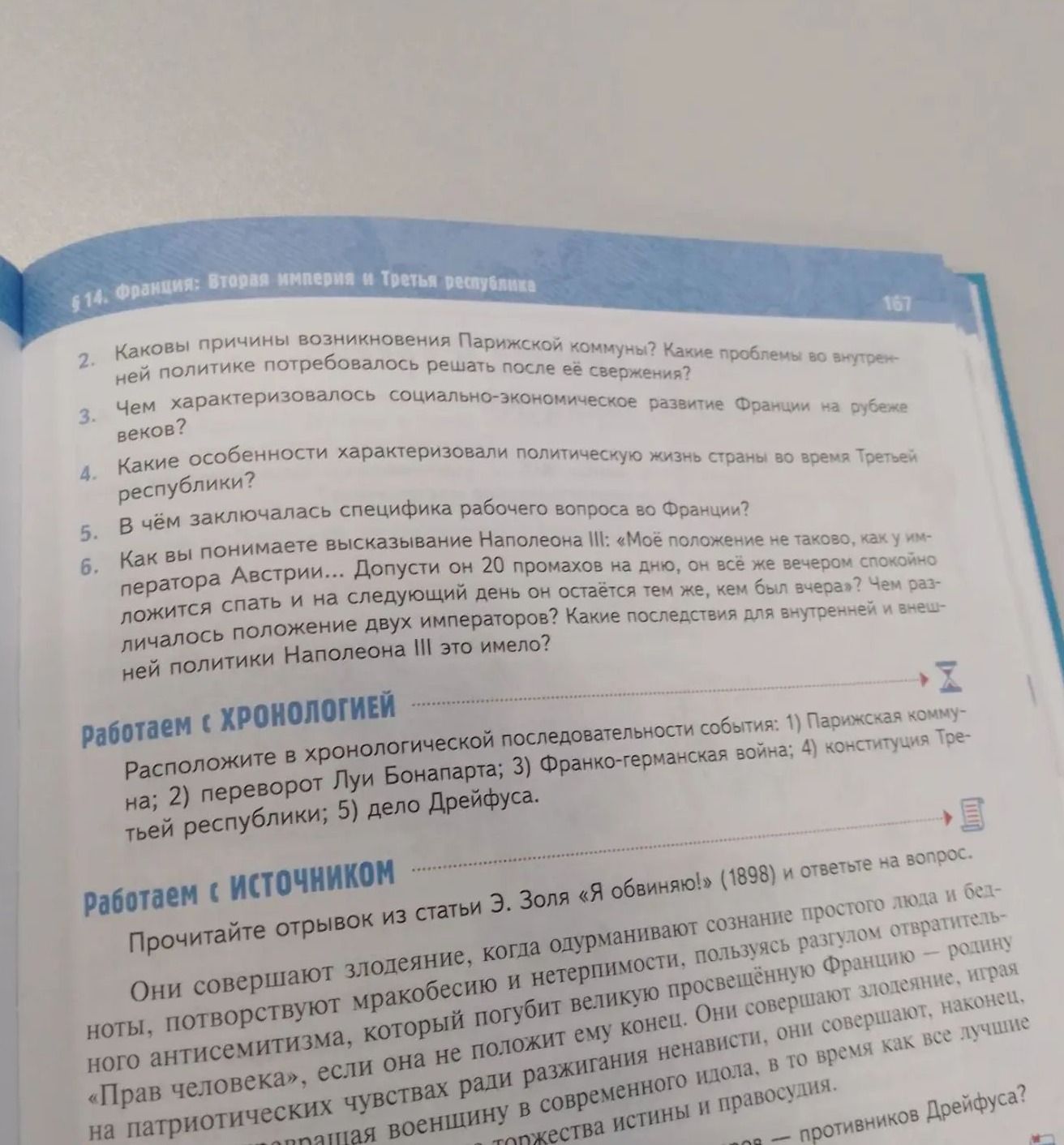 Фото задания: 3. Чем характеризовалось социально-экономическое развитие Франции на рубеже веков?