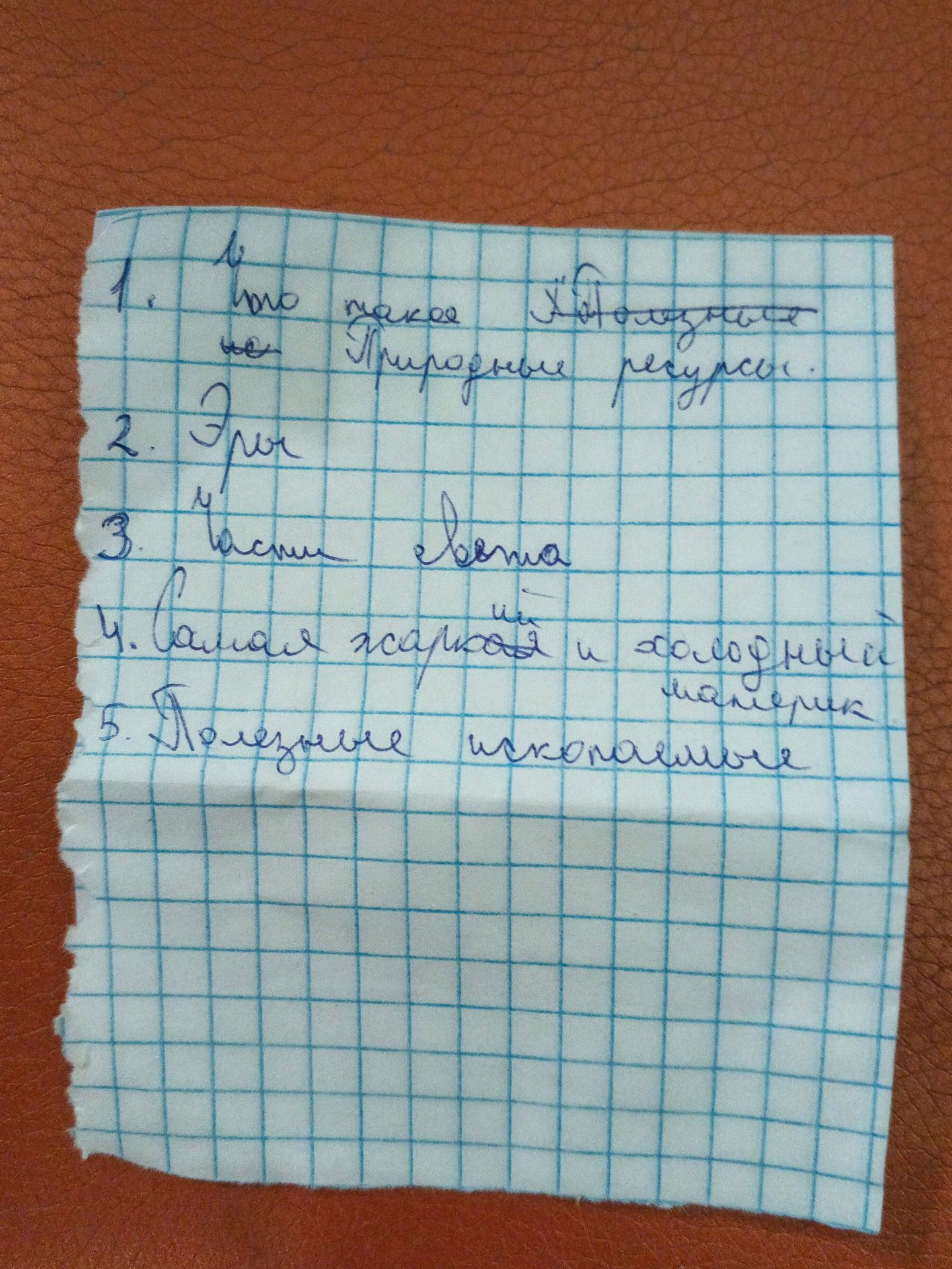 Фото задания: 1. Что такое природные ресурсы?