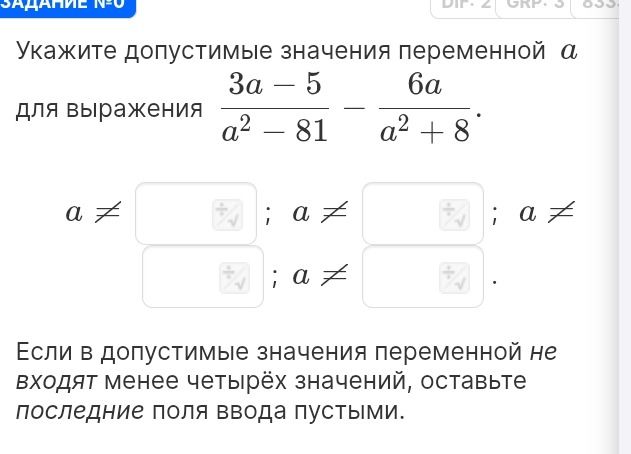 Фото задания: Укажите допустимые значения переменной \(a\) для выражения \(\frac{3a-5}{a^2-81}-\frac{6a}{a^2+8}\). Если в допустимые…