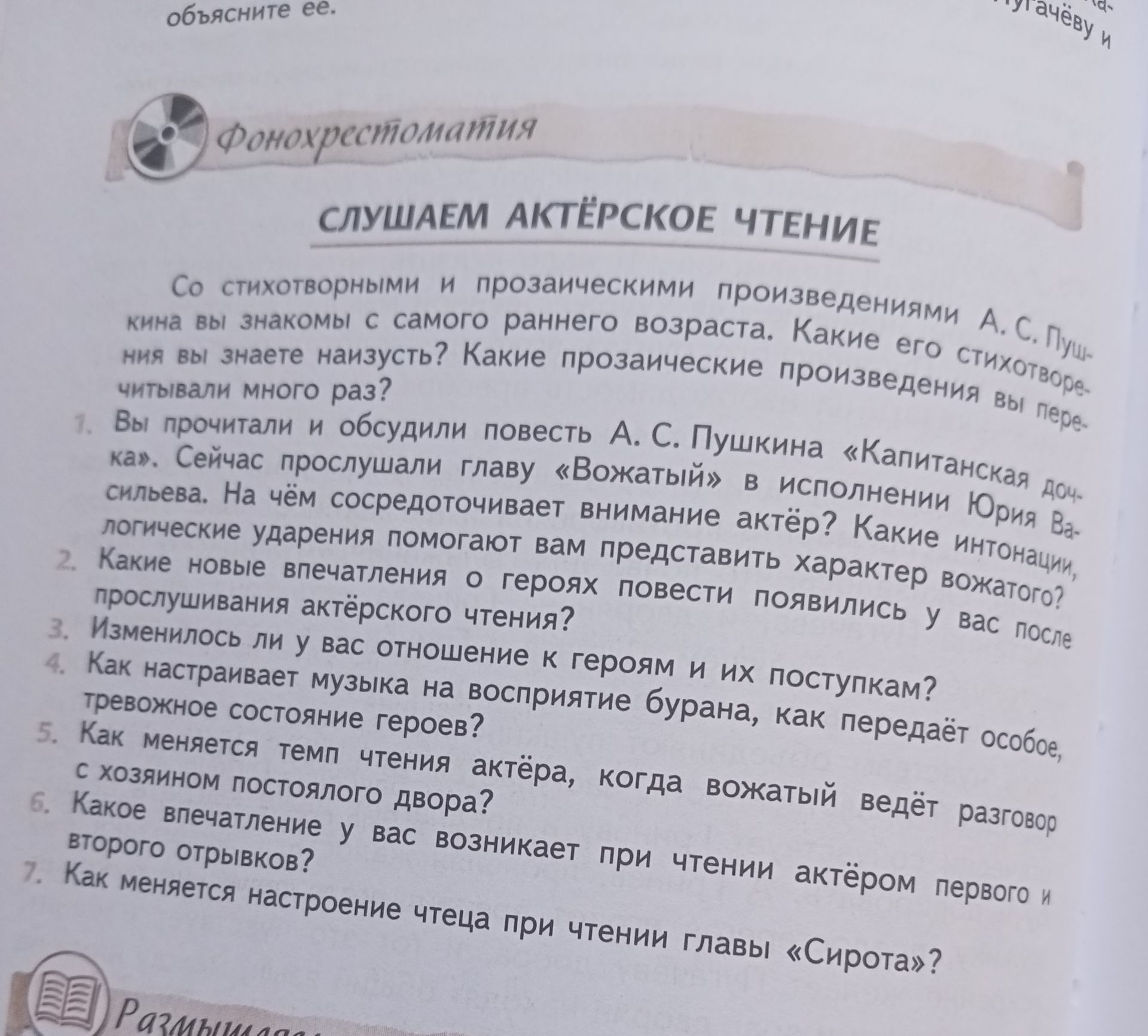 Фото задания: 2. Какие новые впечатления о героях повести появились у вас после прослушивания актёрского чтения?