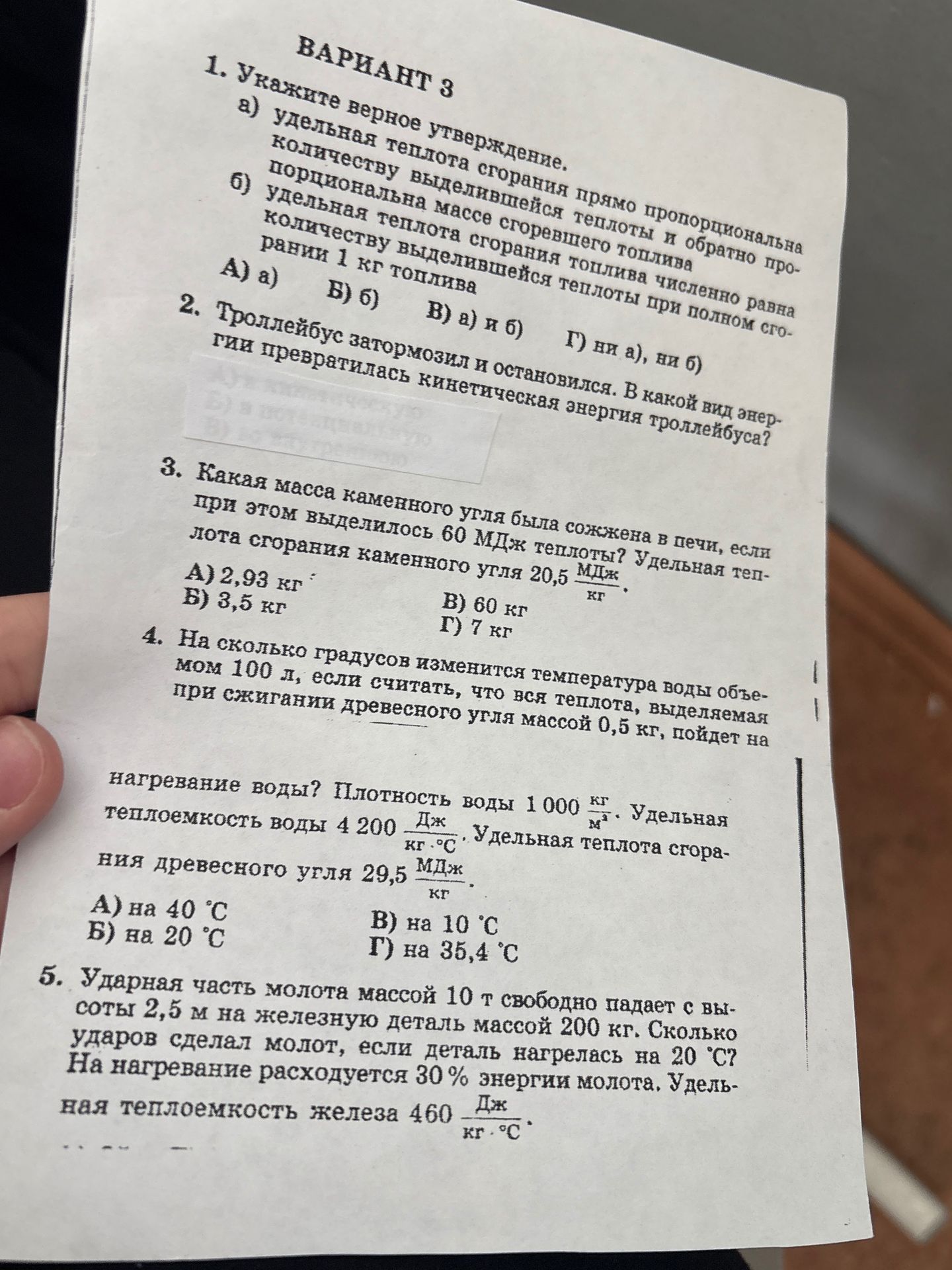 Фото задания: 5. Ударная часть молота массой 10 т свободно падает с высоты 2,5 м на железную деталь массой 200 кг. Сколько ударов сделал…
