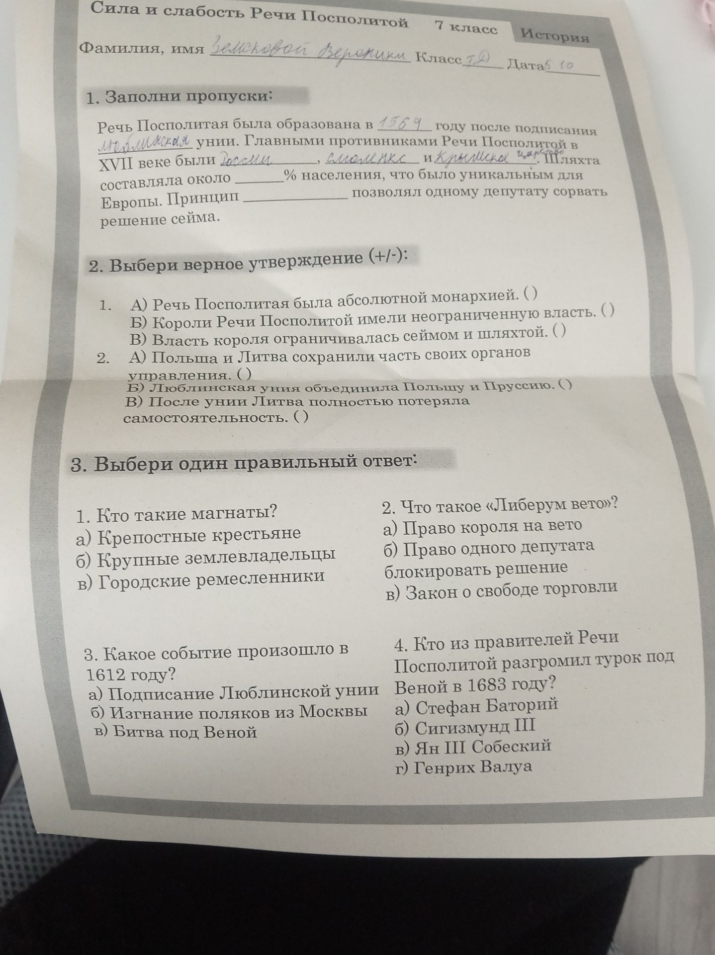 Фото задания: 1. Заполни пропуски: Речь Посполитая была образована в ____ году после подписания ____ унии. Главными противниками Речи…