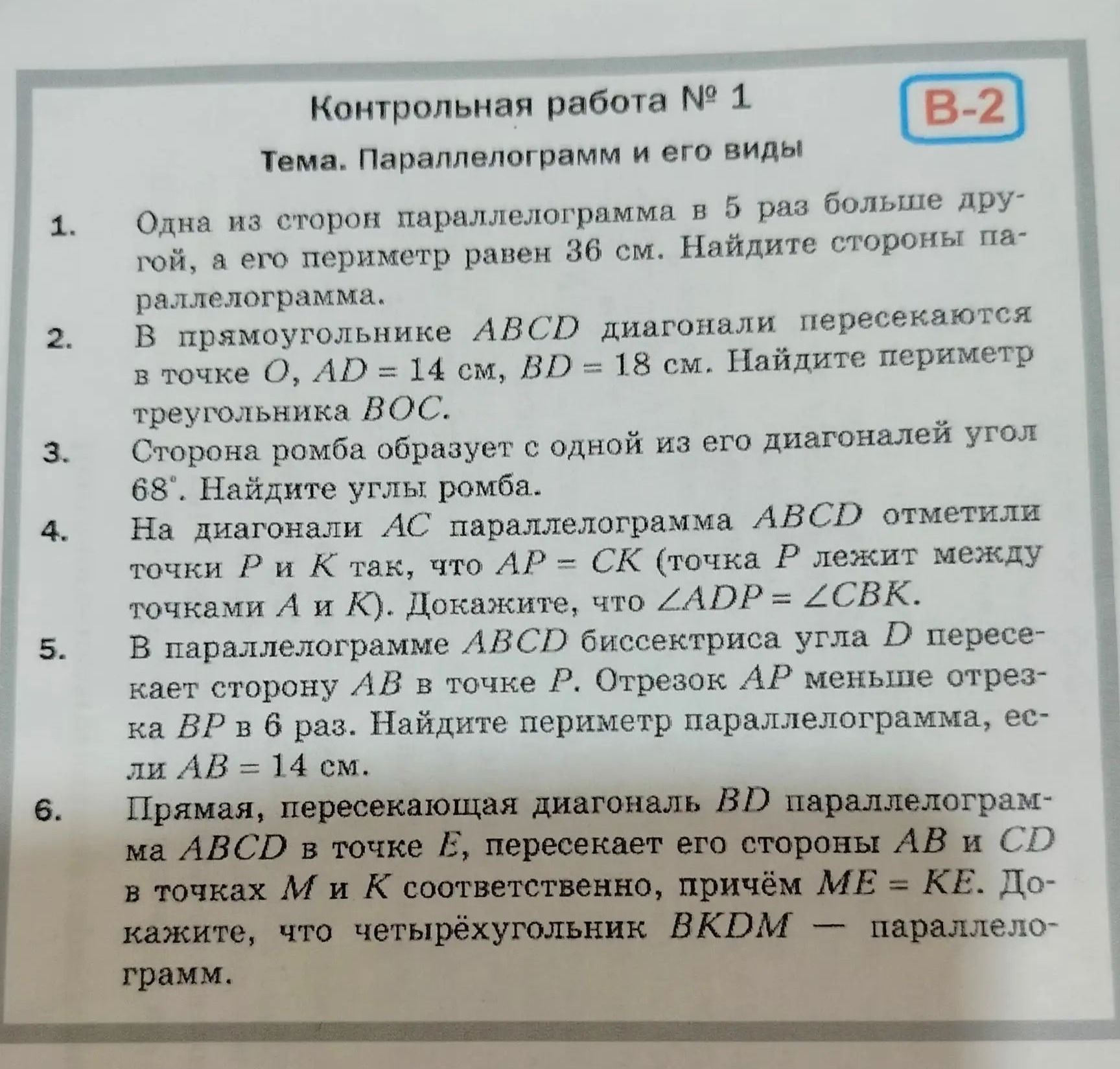 Фото задания: Прямая, пересекающая диагональ BD параллелограмма ABCD в точке E, пересекает его стороны AB и CD в точках M и K…