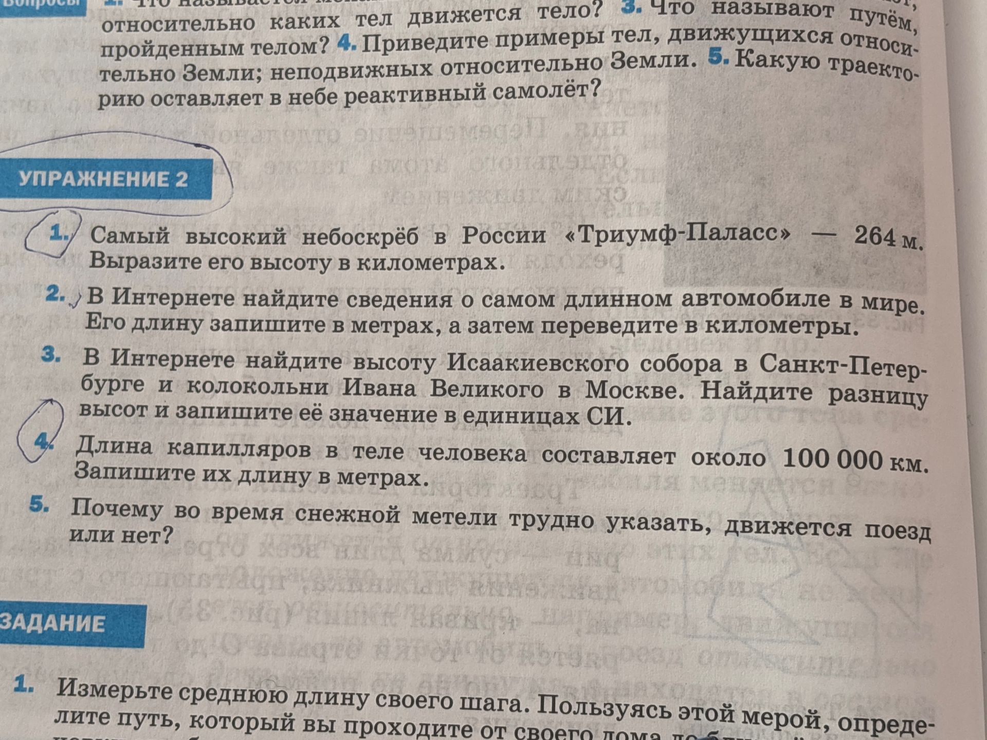 Фото задания: Упражнение 2. 5. Почему во время снежной метели трудно указать, движется поезд или нет?
