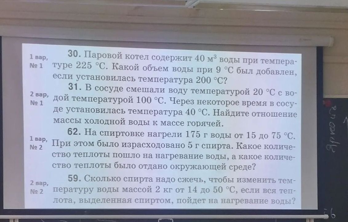 Фото задания: 62. На спиртовке нагрели 175 г воды от 15 до 75 °C. При этом было израсходовано 5 г спирта. Какое количество теплоты пошло на…