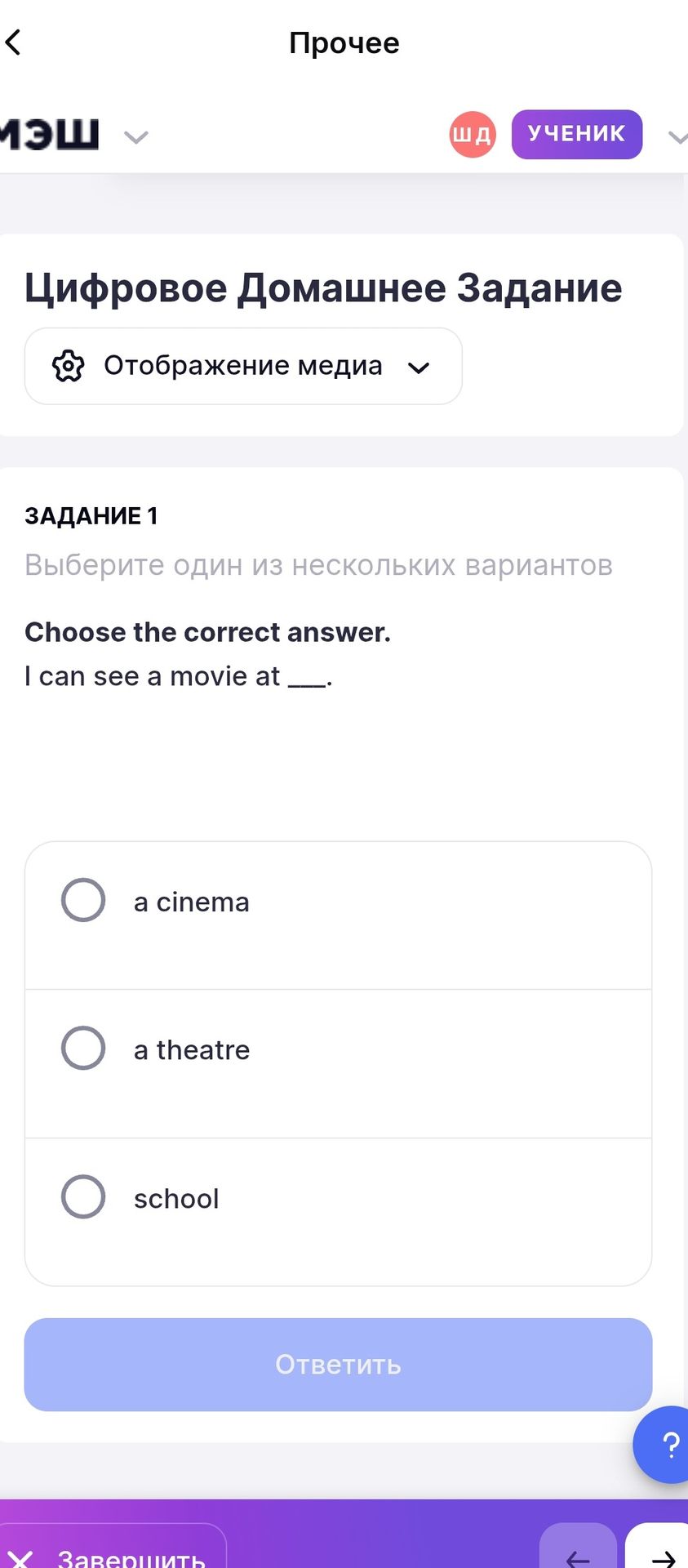 Фото задания: Choose the correct answer. I can see a movie at ___. a) a cinema; b) a theatre; c) school.