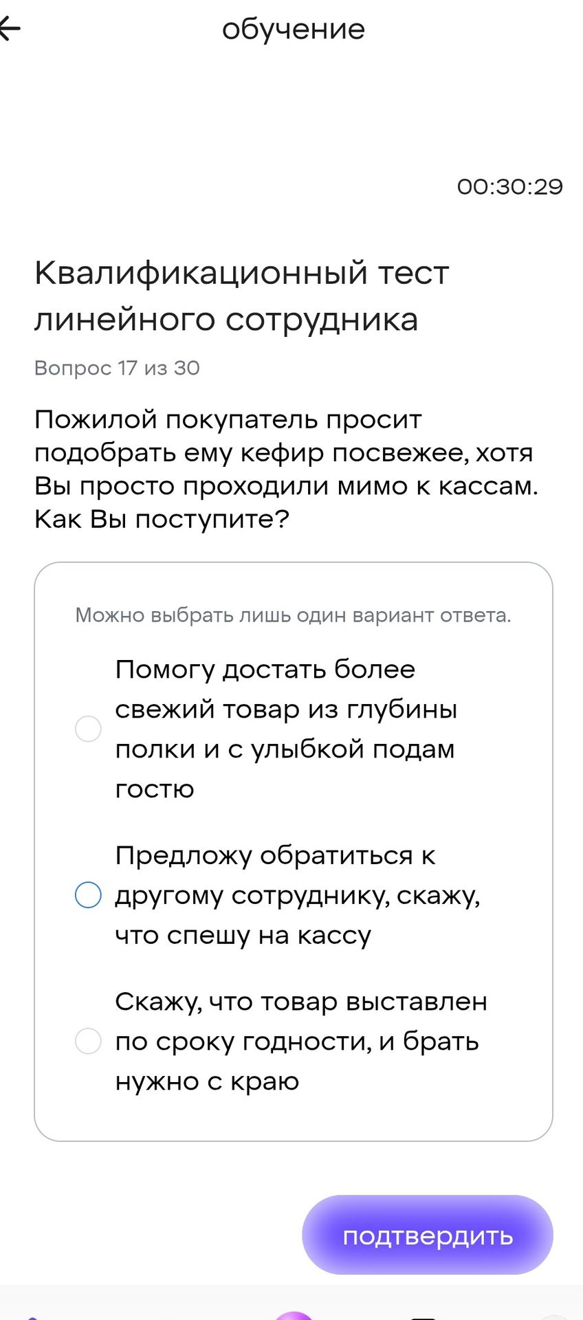 Фото задания: Вопрос 17. Пожилой покупатель просит подобрать ему кефир посвежее, хотя Вы просто проходили мимо к кассам. Как Вы…