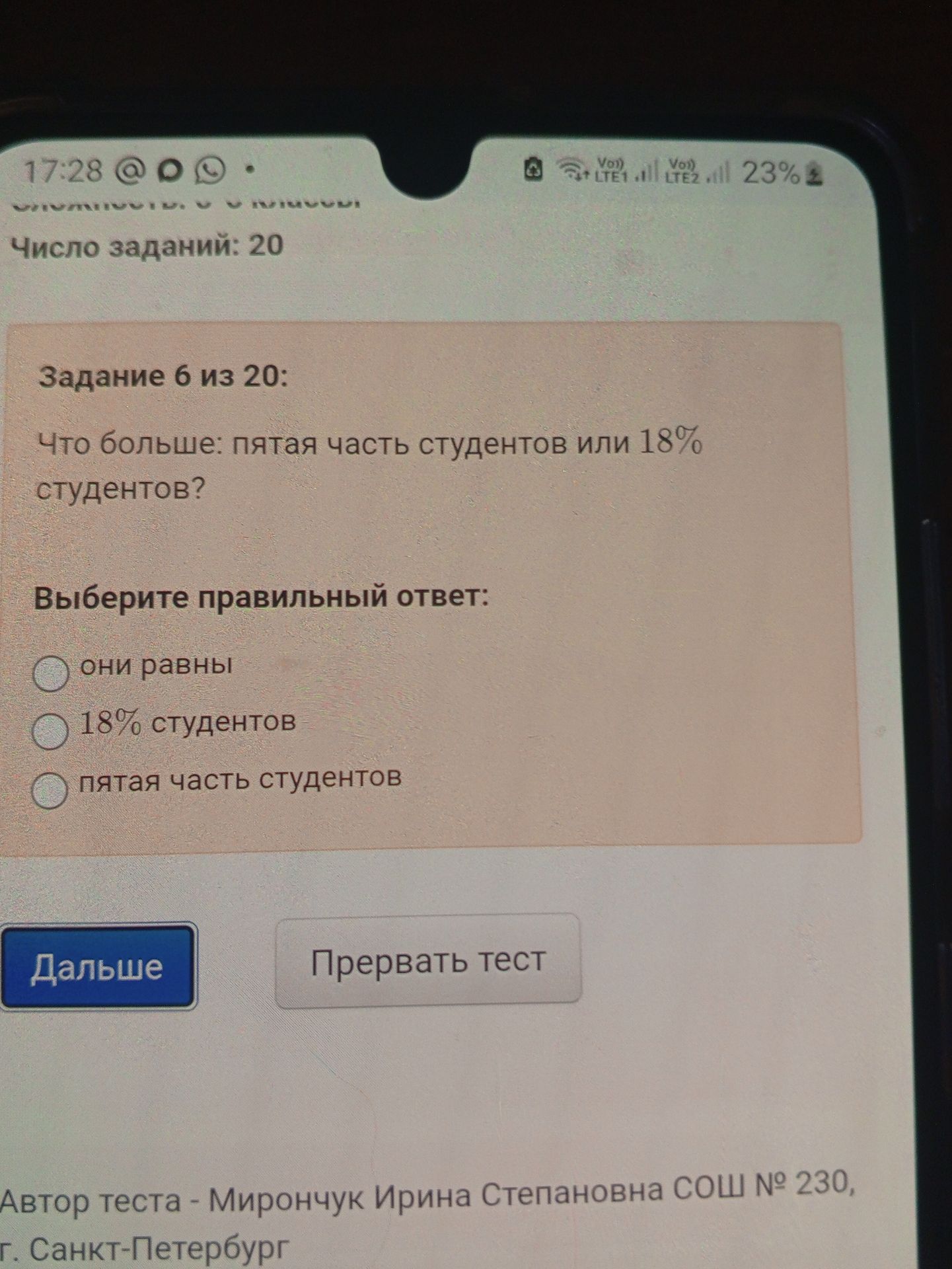 Фото задания: Задание 6 из 20. Что больше: пятая часть студентов или 18% студентов? Выберите правильный ответ: они равны; 18% студентов;…