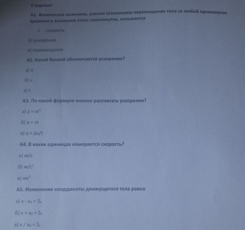 Фото задания: А4. В каких единицах измеряется скорость? а) м/с; б) м/с²; в) мс².