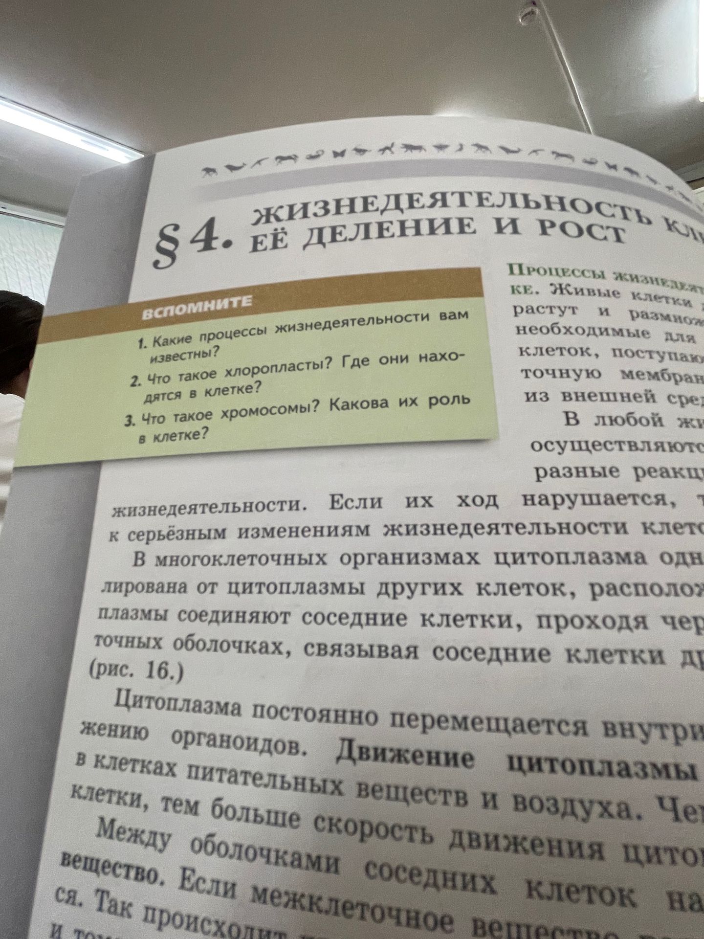 Фото задания: 1. Какие процессы жизнедеятельности вам известны?
