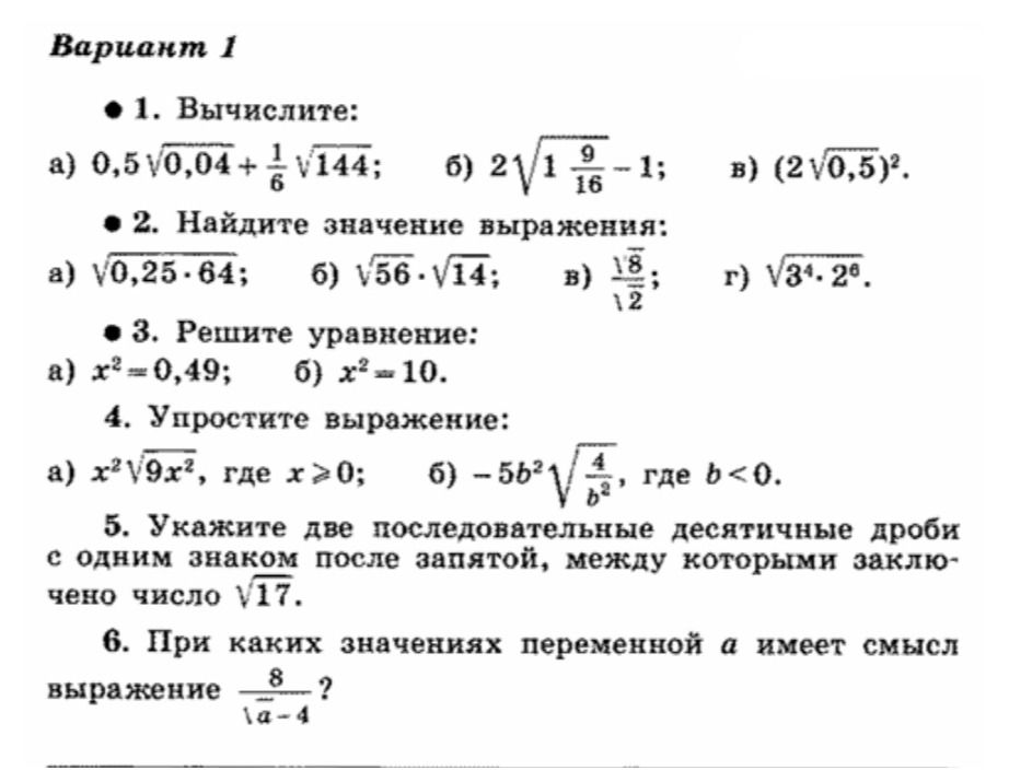 Фото задания: 6. При каких значениях переменной a имеет смысл выражение 8/(√a − 4)?