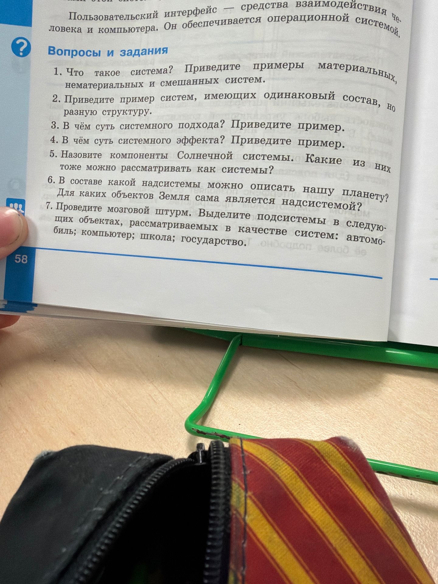 Фото задания: 4. В чём суть системного эффекта? Приведите пример.