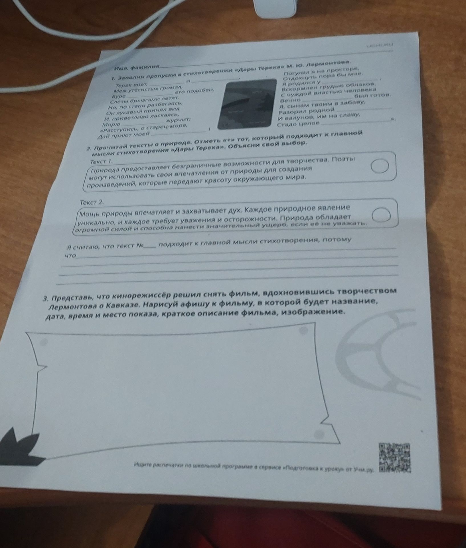 Фото задания: 2. Прочитай тексты о природе. Отметь «✓» тот, который подходит к главной мысли стихотворения «Дары Терека». Объясни свой…