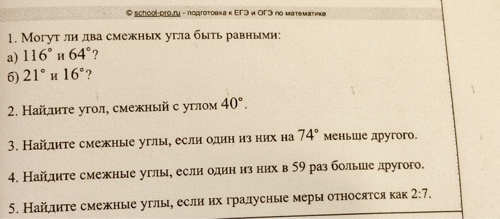 Фото задания: 5. Найдите смежные углы, если их градусные меры относятся как 2:7.
