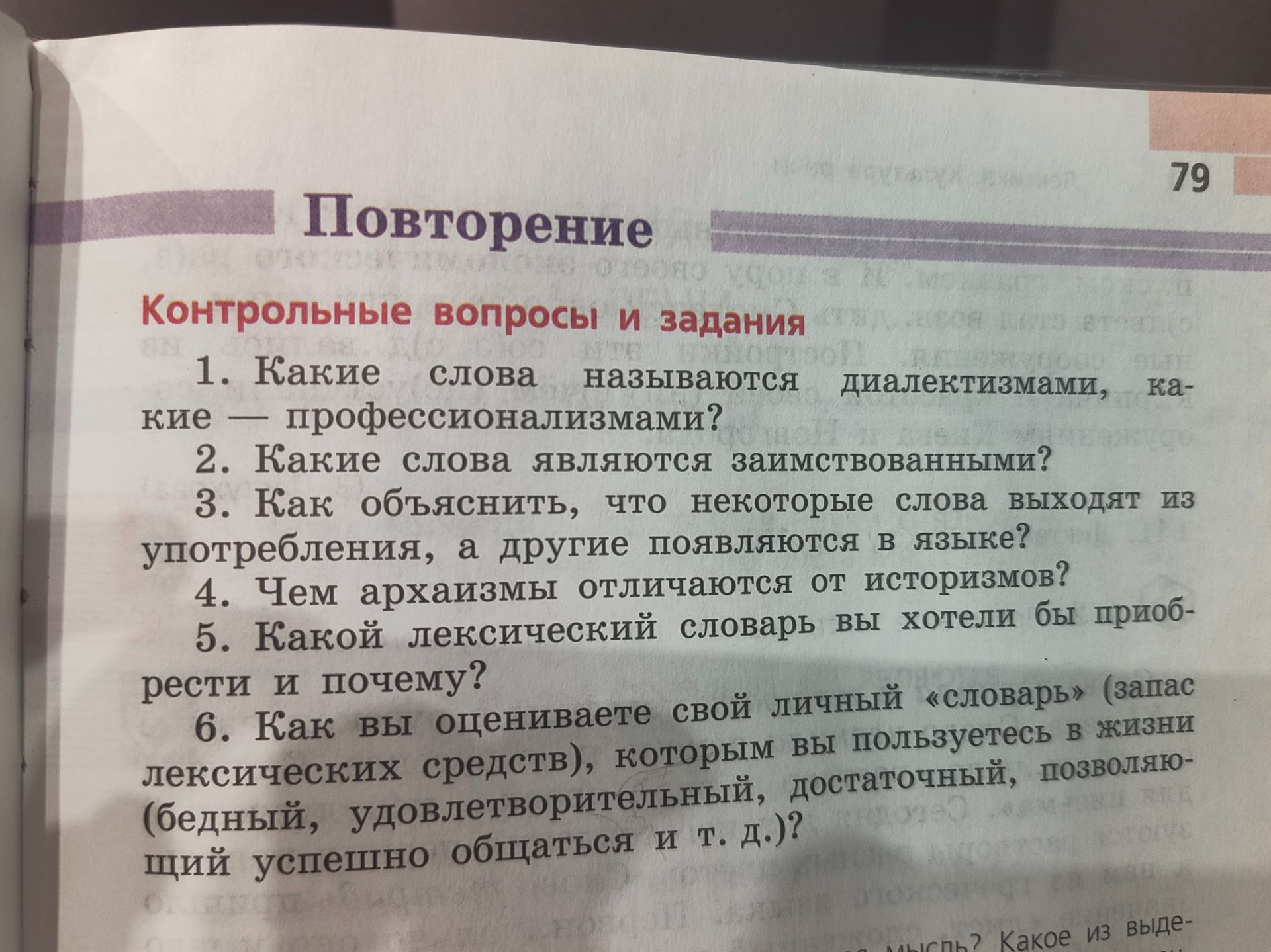 Фото задания: 3. Как объяснить, что некоторые слова выходят из употребления, а другие появляются в языке?