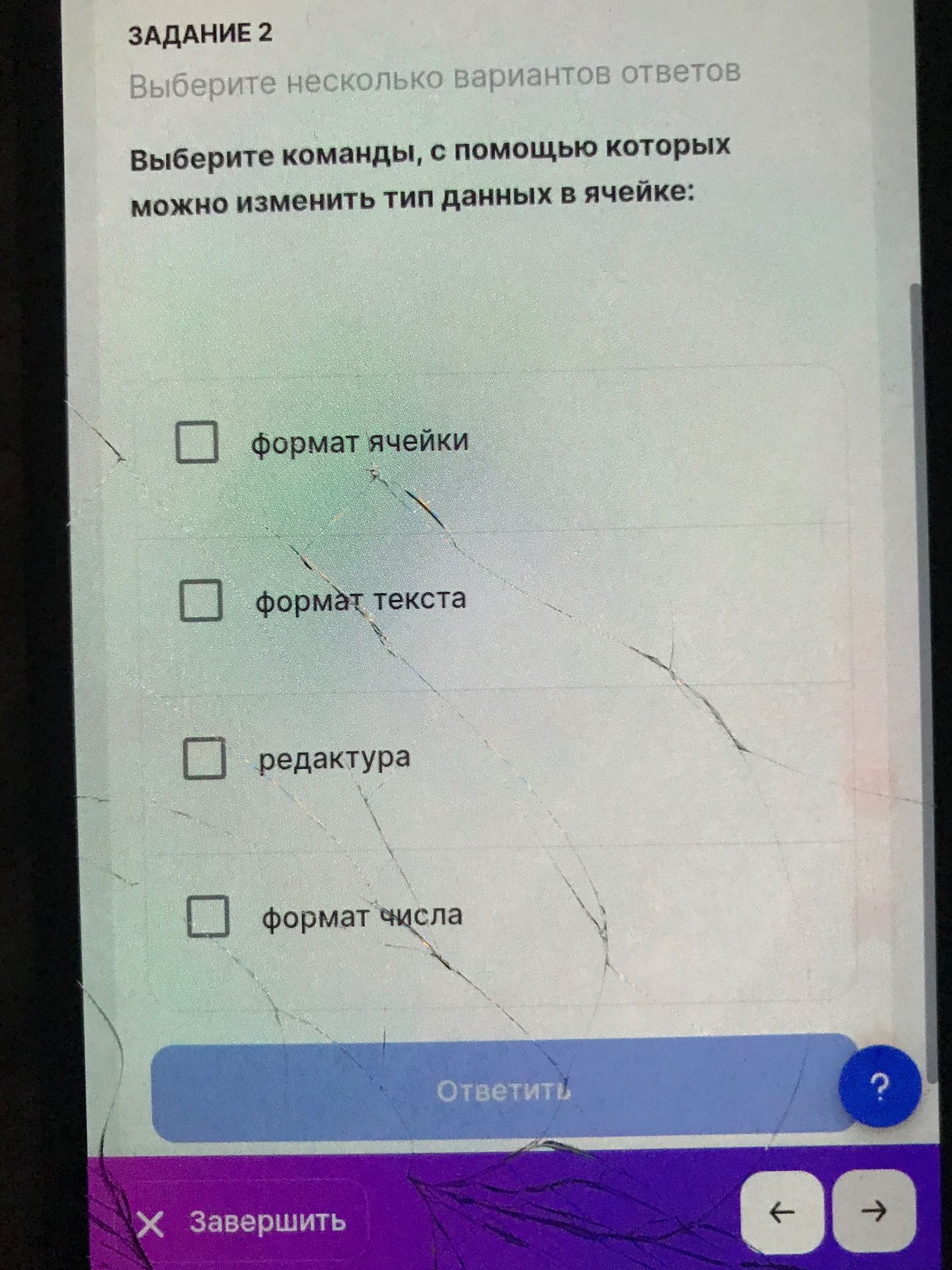 Фото задания: Задание 2. Выберите команды, с помощью которых можно изменить тип данных в ячейке: формат ячейки; формат текста; редактура;…