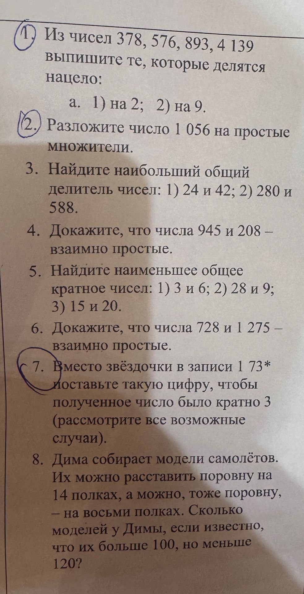Фото задания: 4. Докажите, что числа 945 и 208 — взаимно простые.