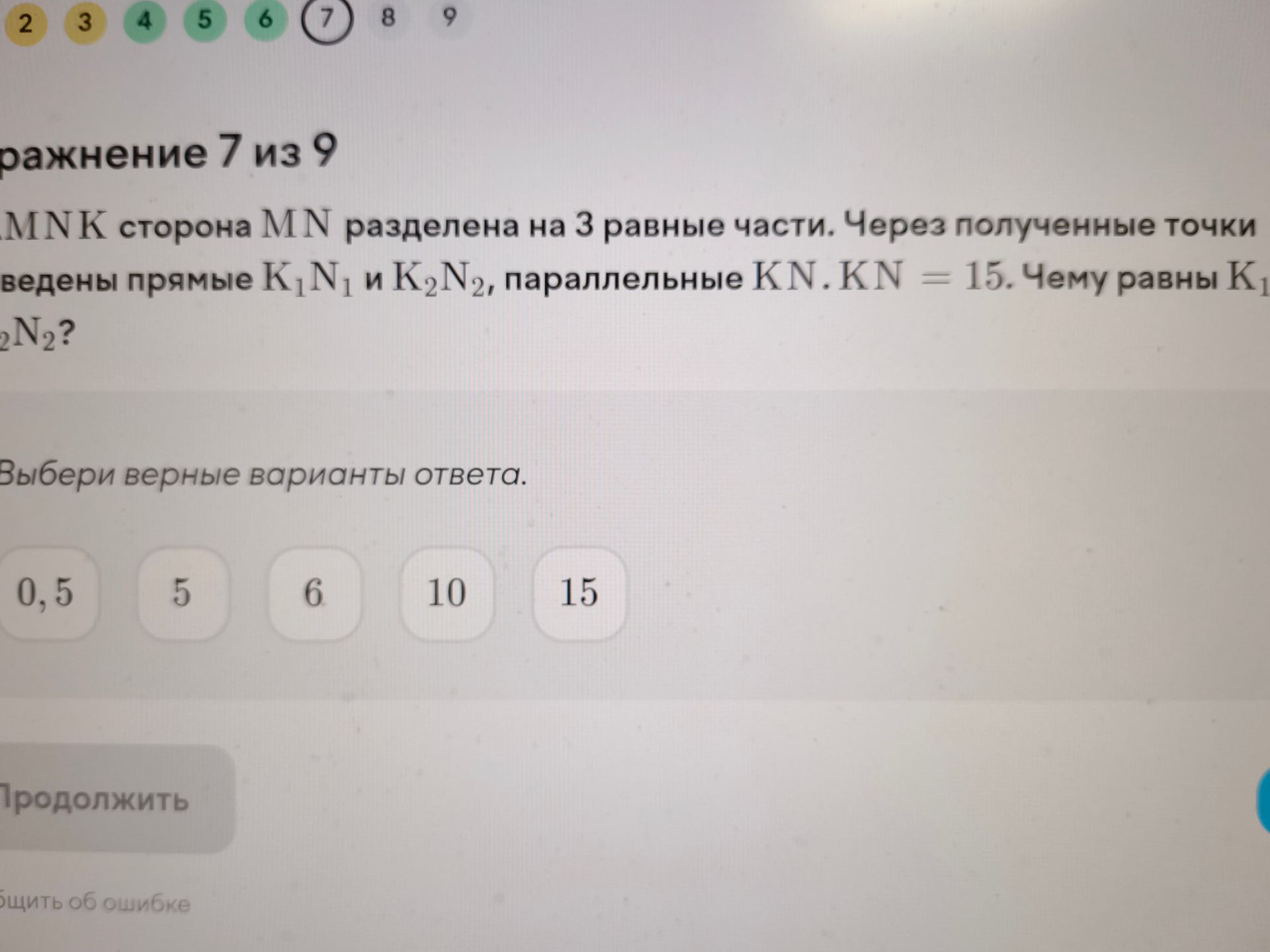 Фото задания: В треугольнике MNK сторона MN разделена на 3 равные части. Через полученные точки проведены прямые K₁N₁ и K₂N₂,…