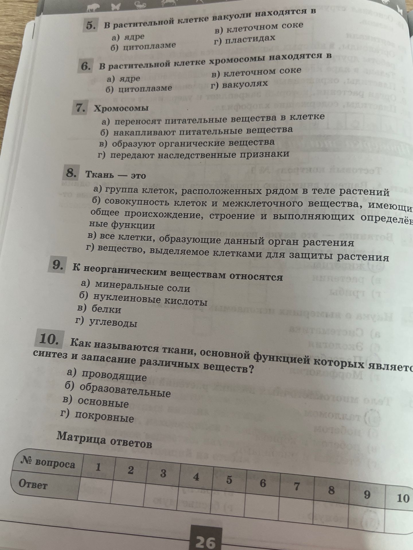 Фото задания: 9. К неорганическим веществам относятся: а) минеральные соли; б) нуклеиновые кислоты; в) белки; г) углеводы.