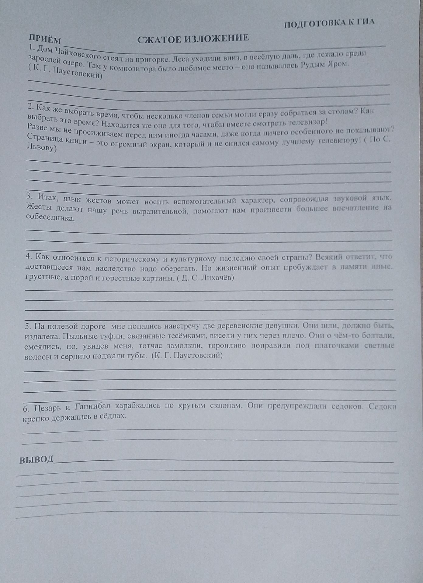 Фото задания: 1. Дом Чайковского стоял на пригорке. Леса уходили вниз, в весёлую даль, где лежало среди зарослей озеро. Там у композитора…