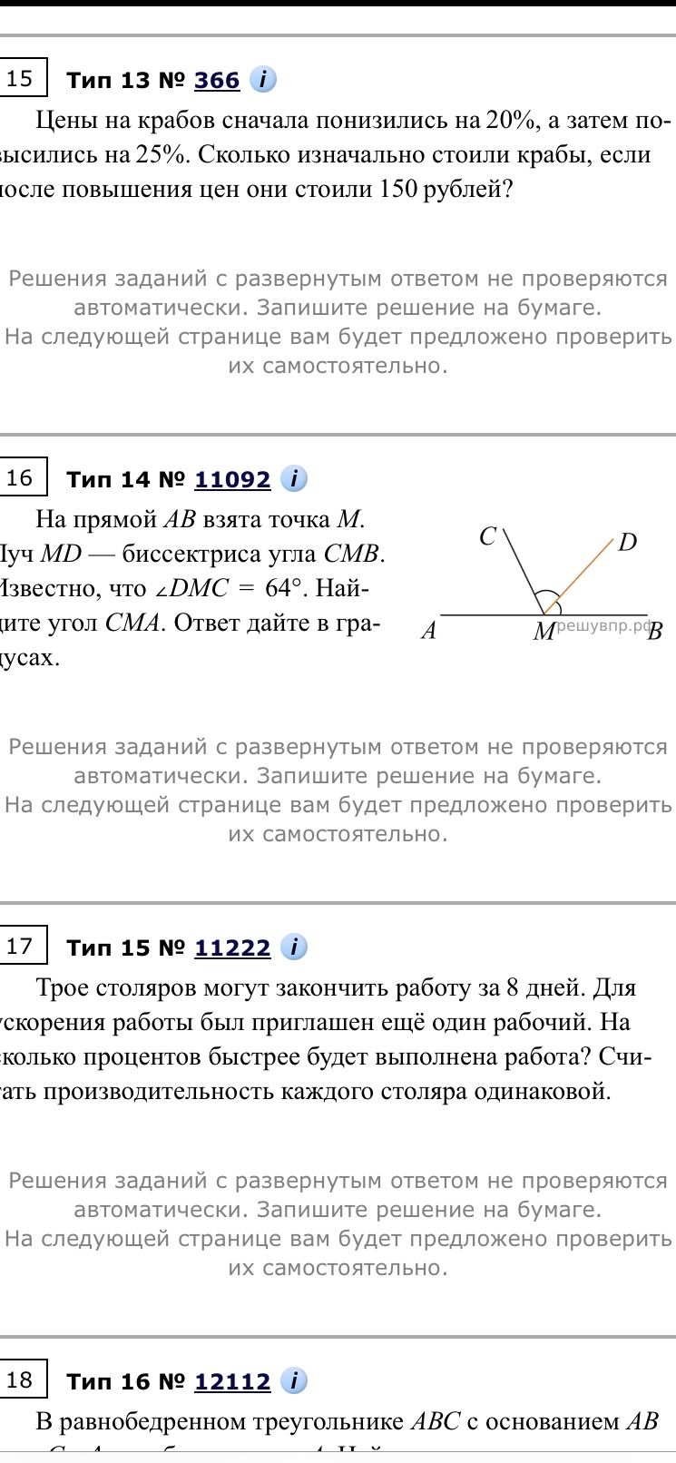 Фото задания: 15. Цены на крабов сначала понизились на 20%, а затем повысились на 25%. Сколько изначально стоили крабы, если после…