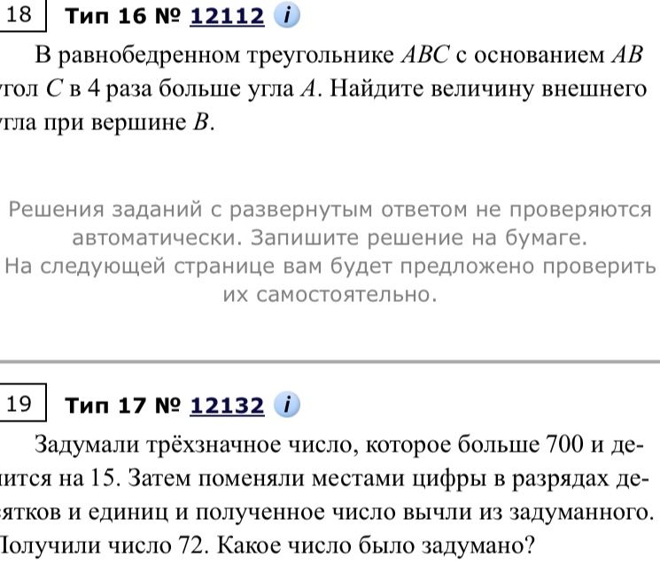 Фото задания: 19. Задумали трёхзначное число, которое больше 700 и делится на 15. Затем поменяли местами цифры в разрядах десятков и единиц…