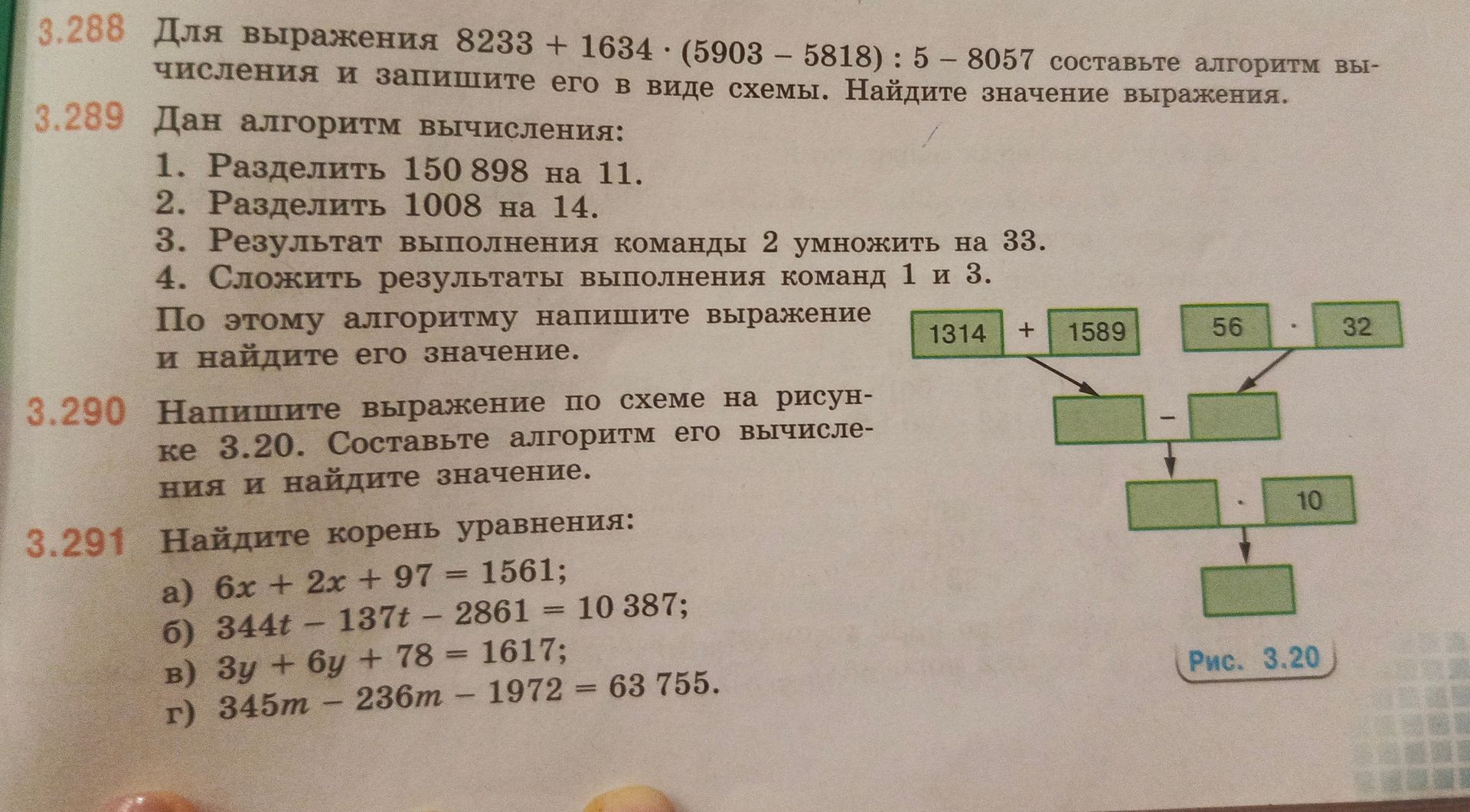 Фото задания: 3.288. Для выражения 8233 + 1634 · (5903 − 5818) : 5 − 8057 составьте алгоритм вычисления и запишите его в виде схемы.…