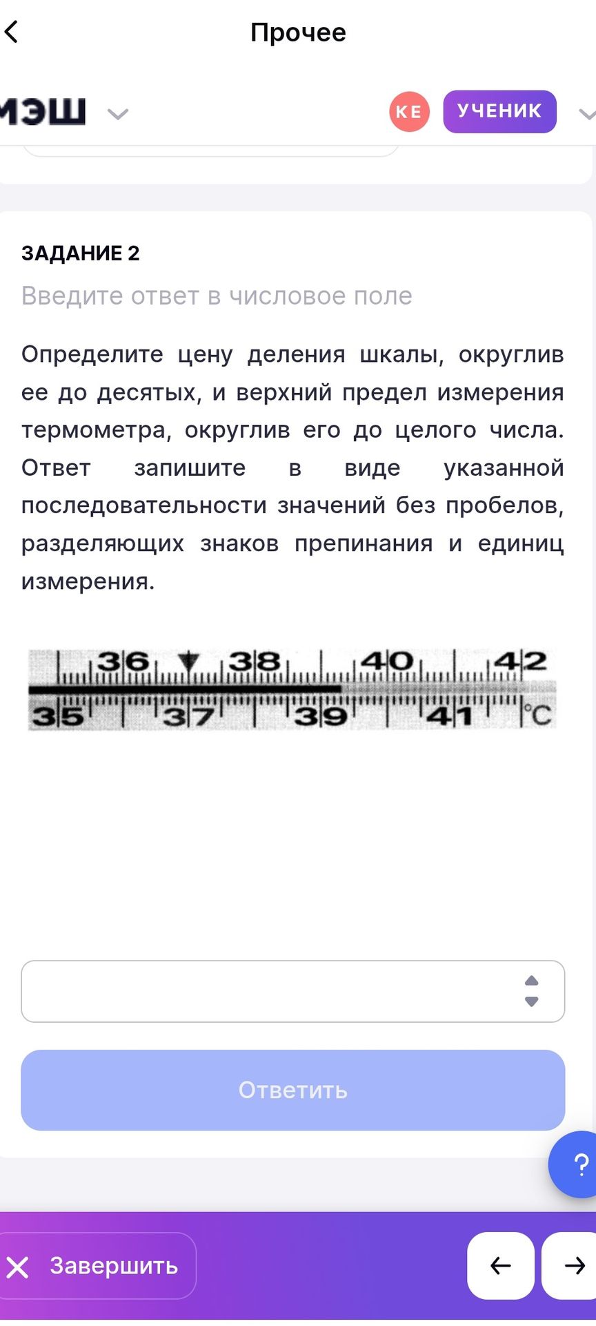 Фото задания: Задание 2. Определите цену деления шкалы, округлив её до десятых, и верхний предел измерения термометра, округлив его до…