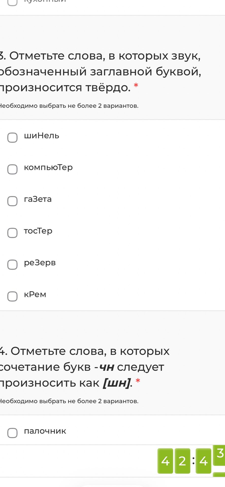 Фото задания: 3. Отметьте слова, в которых звук, обозначенный заглавной буквой, произносится твёрдо: шиНель, компьюТер, гаЗета, тоСтер,…