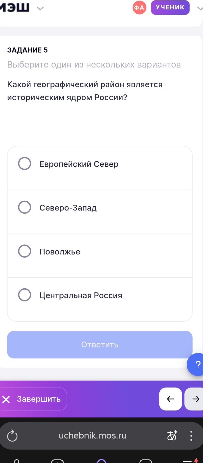 Фото задания: Задание 5. Какой географический район является историческим ядром России? Выберите один вариант: Европейский Север;…