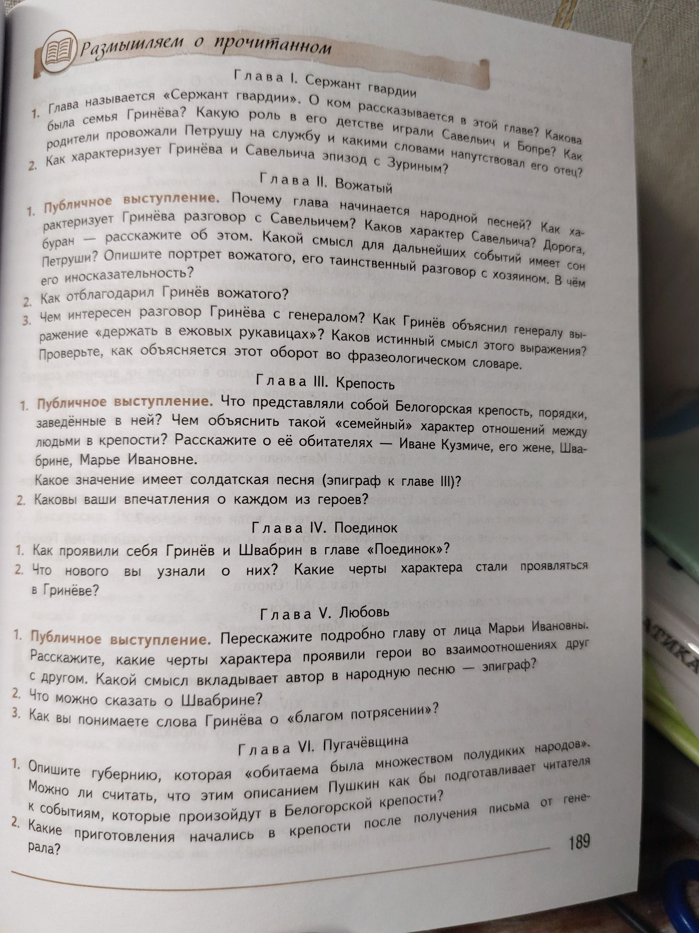 Фото задания: Глава VI. «Пугачёвщина». 2. Какие приготовления начались в крепости после получения письма от генерала?