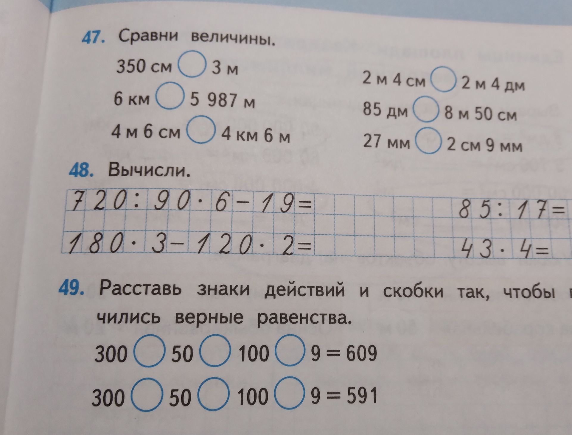 Фото задания: 47. Сравни величины: 350 см ○ 3 м; 6 км ○ 5 987 м; 4 м 6 см ○ 4 км 6 м; 2 м 4 см ○ 2 м 4 дм; 85 дм ○ 8 м 50 см; 27 мм ○ 2…