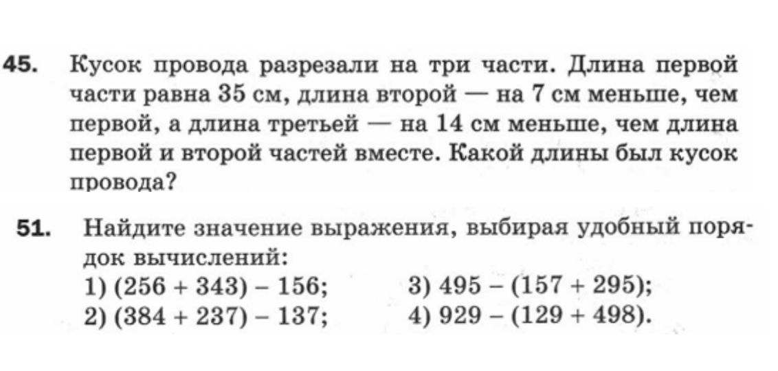 Фото задания: 51. Найдите значение выражения, выбирая удобный порядок вычислений: 1) (256 + 343) − 156; 2) (384 + 237) − 137; 3) 495 − (157…