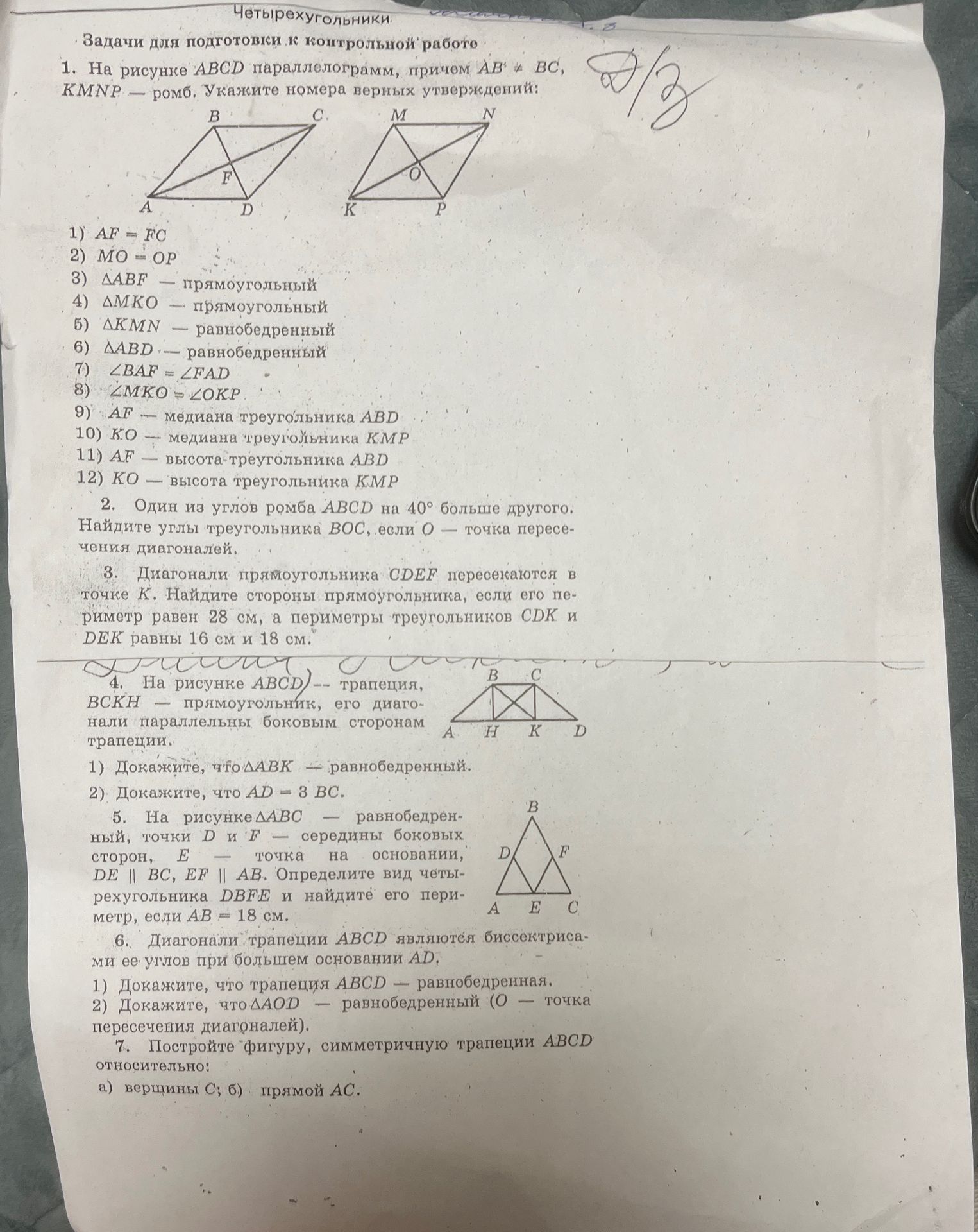 Фото задания: 4. На рисунке ABCD — трапеция, BCKH — прямоугольник, его диагонали параллельны боковым сторонам трапеции. 1) Докажите, что…