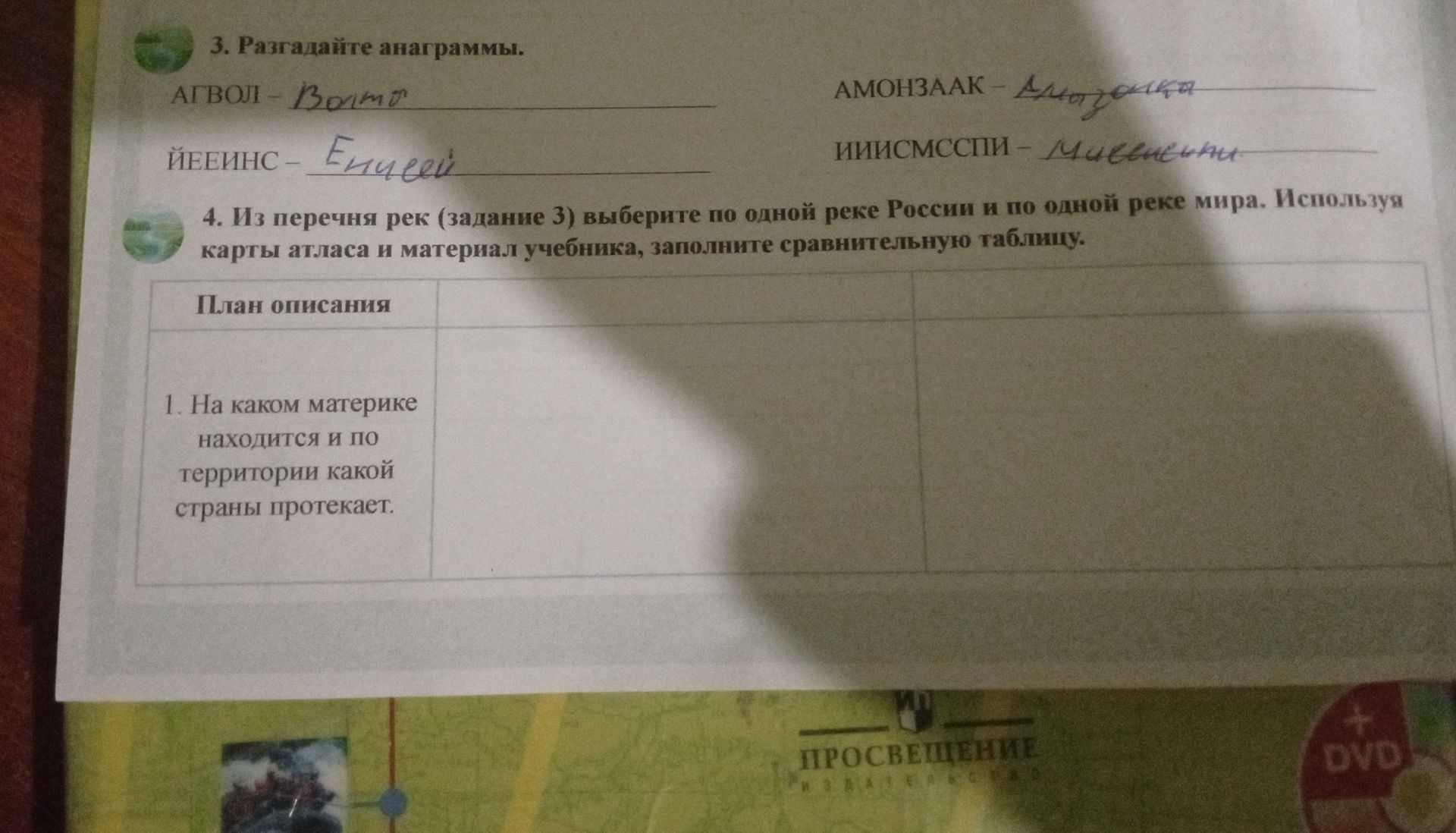 Фото задания: 4. Из перечня рек (задание 3) выберите по одной реке России и по одной реке мира. Используя карты атласа и материал учебника,…