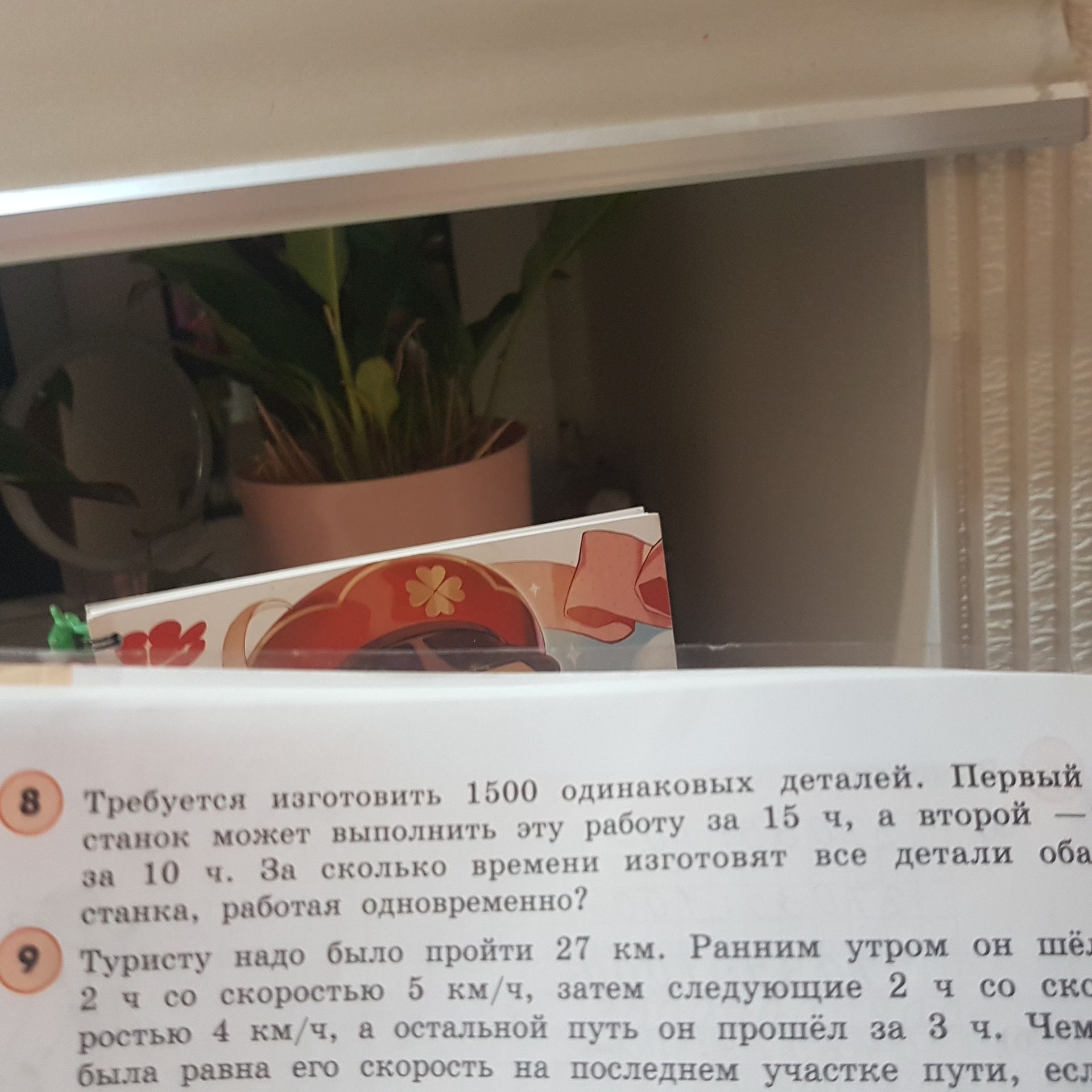 Фото задания: 8. Требуется изготовить 1500 одинаковых деталей. Первый станок может выполнить эту работу за 15 ч, а второй — за 10 ч. За…
